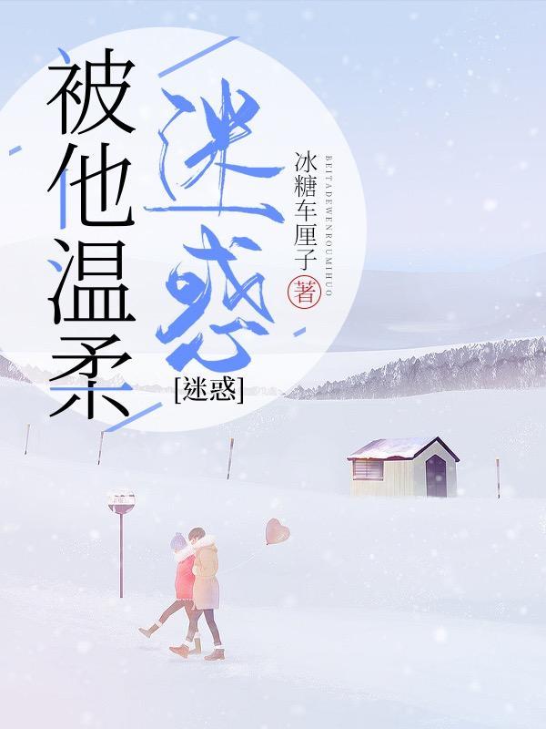 被温柔对待什么意思