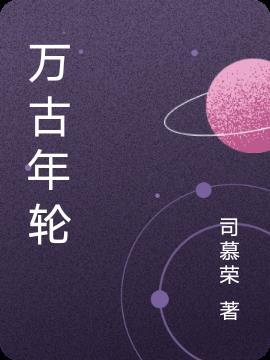 万古蟾