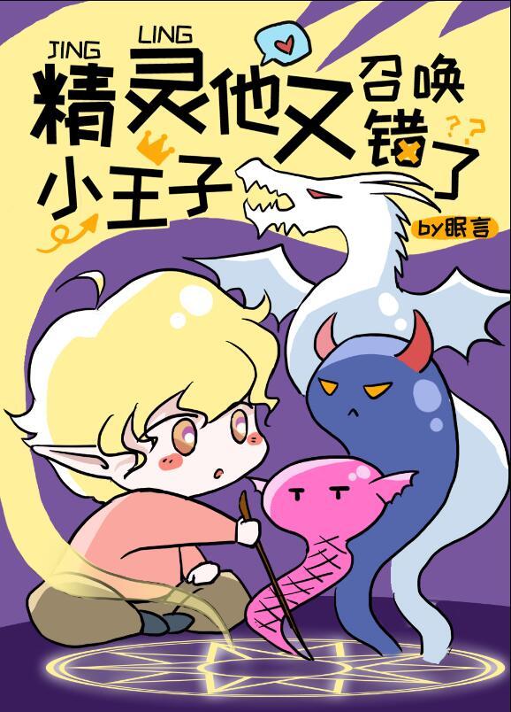 精灵小王子第二季