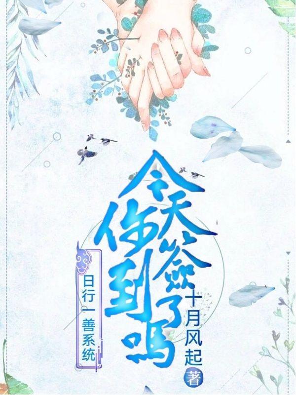 日行一善怎么读