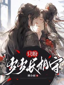 只求岁岁平安