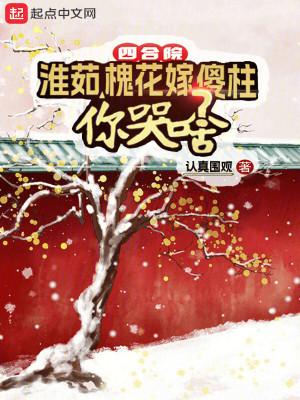 槐花扮演者情满四合院