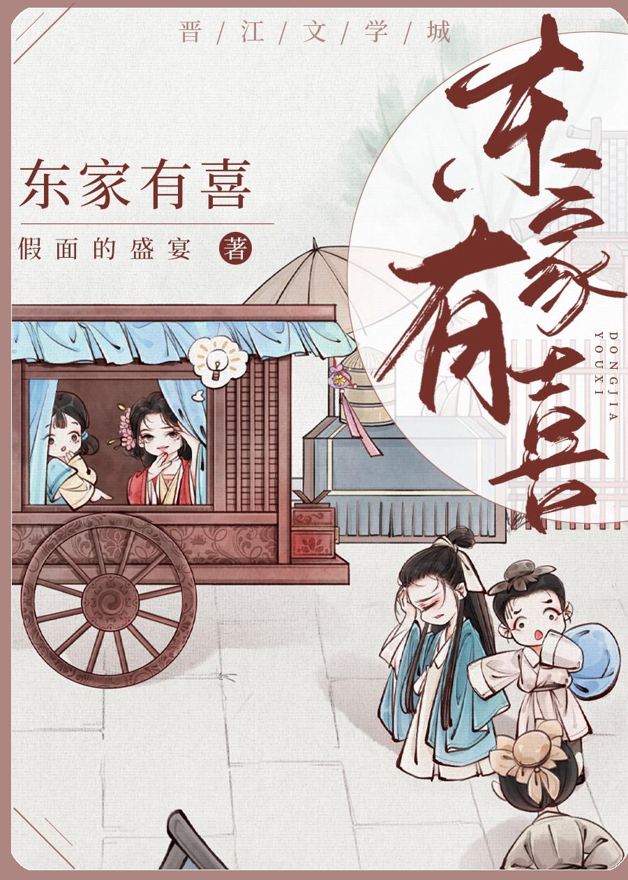 东家有喜休息通知简短