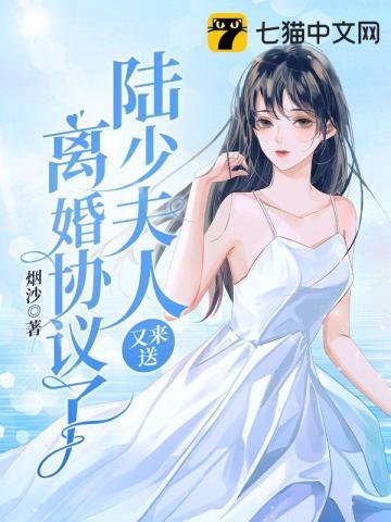 陆少夫人又上热搜了