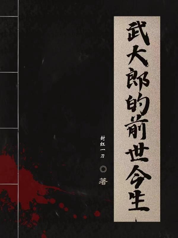 武大郎的本名