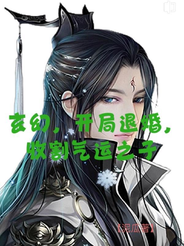 玄幻开局退婚主角系统
