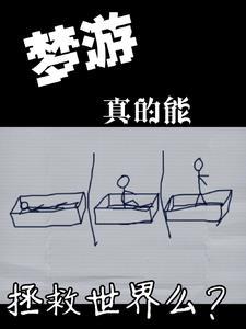 梦游能不能治疗