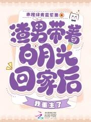 渣男的替身白月光穿书