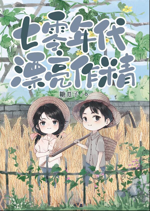 七零年代美艳
