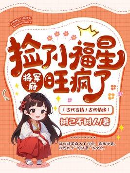 捡个将军来种田免费