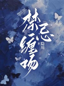 偷咬禁