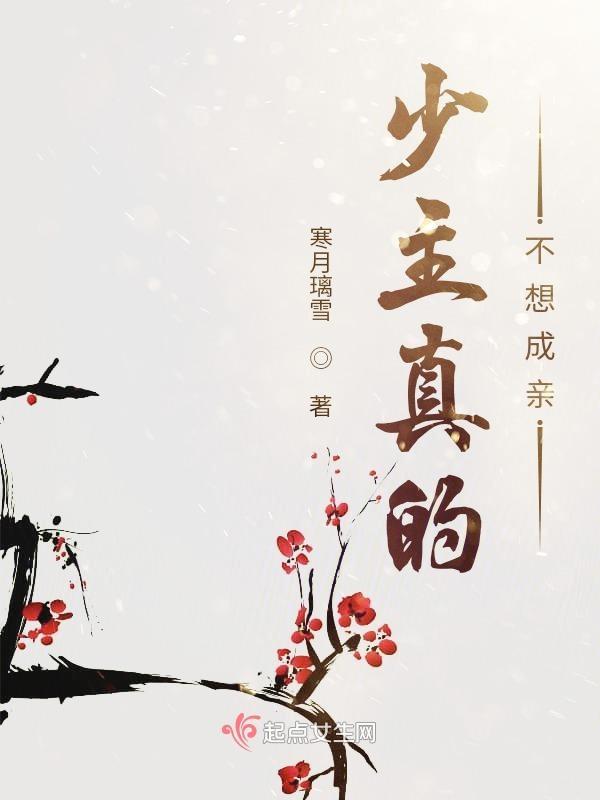 少主的老婆叫什么