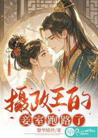 摄政王she下王妃陪小妾