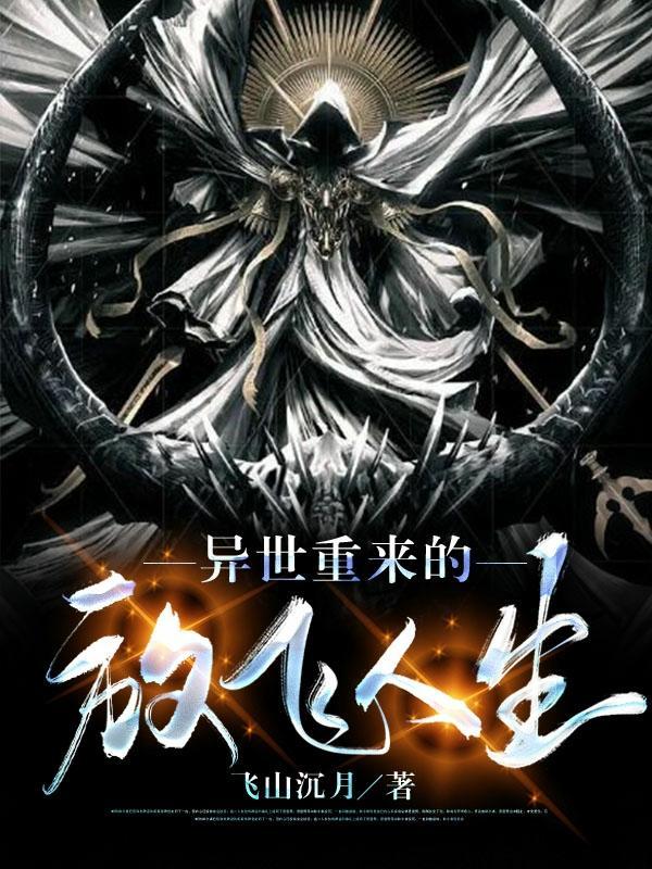 异世界重启人生动漫