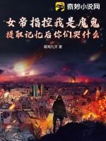 女帝被追杀掉戒指
