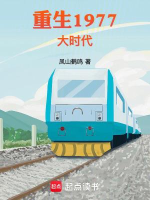 重生1977大时代简介