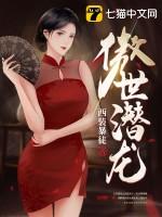王东傲世潜龙