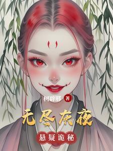 喜灰无尽深渊