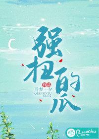 强扭的瓜特甜