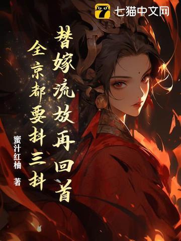 替嫁的推荐