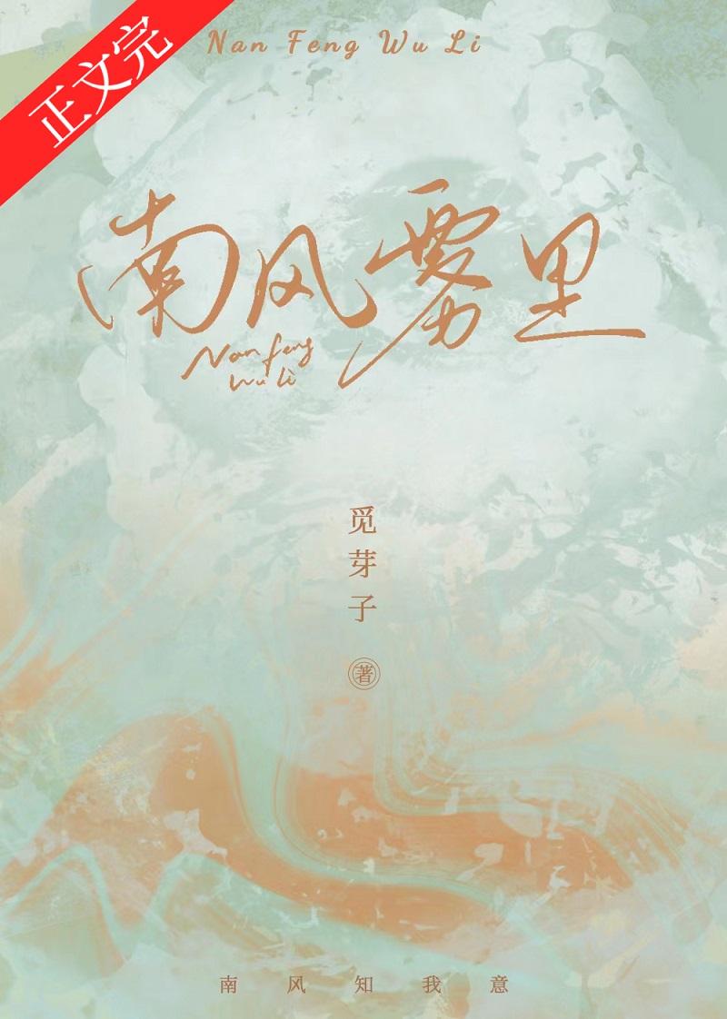 南风雾里提取码