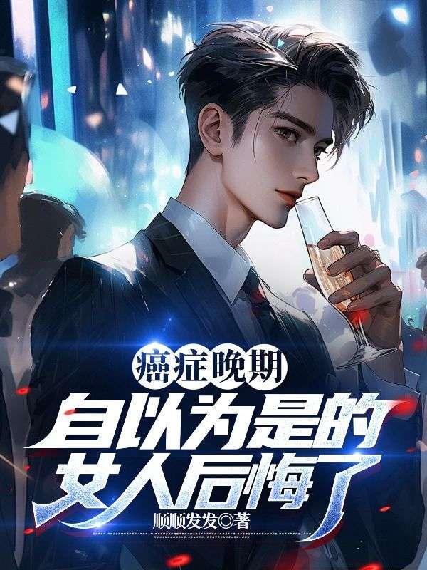 人在癌症晚期什么心态