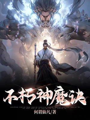 不朽神魔诀女主有几个