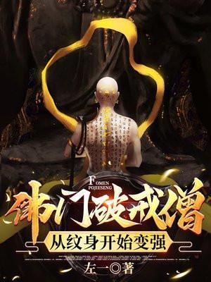 破戒僧好简单
