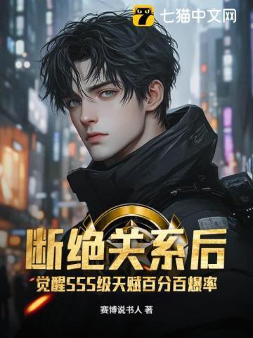 觉醒SSS级天赋百分百爆率 赛博说书人