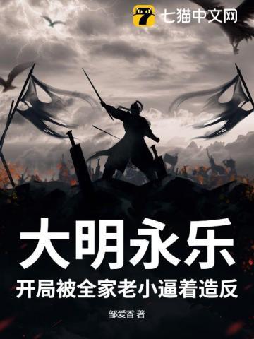 大明开局随永乐