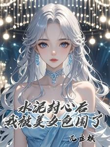 水泥封心背景图
