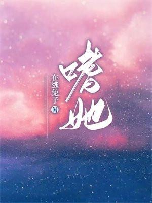 嗜她如命短剧免费观看
