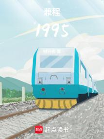 兼程1995年绒羽客