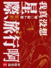 我真没想当训练家