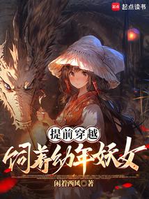 长生从抚养徒弟开始(闲着西风)
