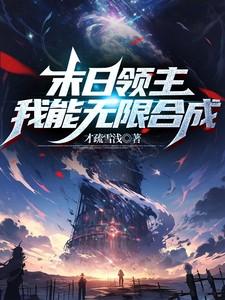 末曰领主