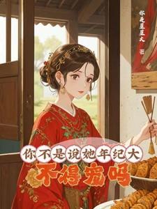 不是我这个年龄该承受的说说