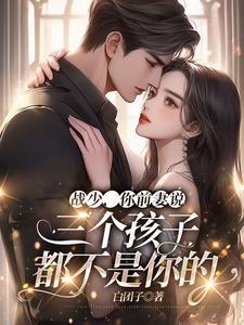 你的六个宝贝要翻天免费阅读