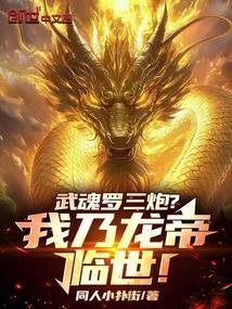 斗罗大陆我的武魂是龙王