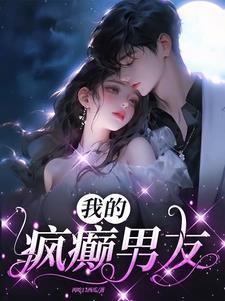 我的疯娘原文电影