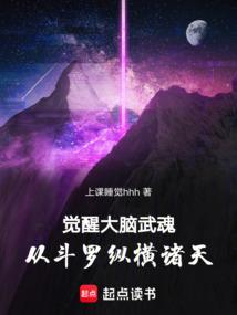 斗罗大陆之觉醒武魂