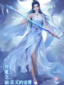 神魔之子