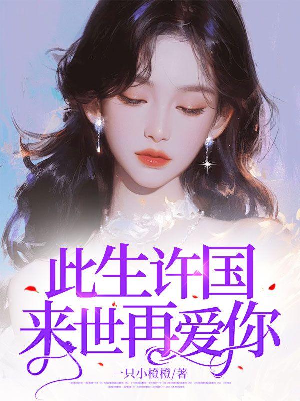 此生许深情
