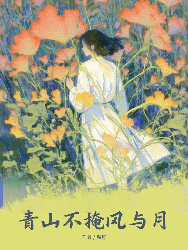 青山遮不往