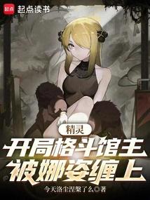 被娜姿缠上免费观看