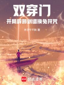 双穿门开局辟邪剑谱换兔符咒