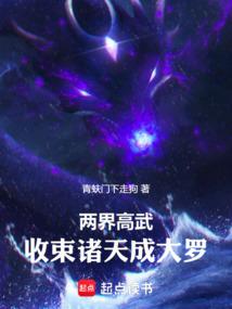 两界高武