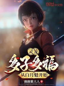 灵笼白月魁解析