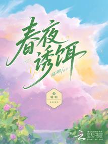 春 夜钓