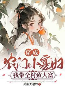 长嫂为母赚钱
